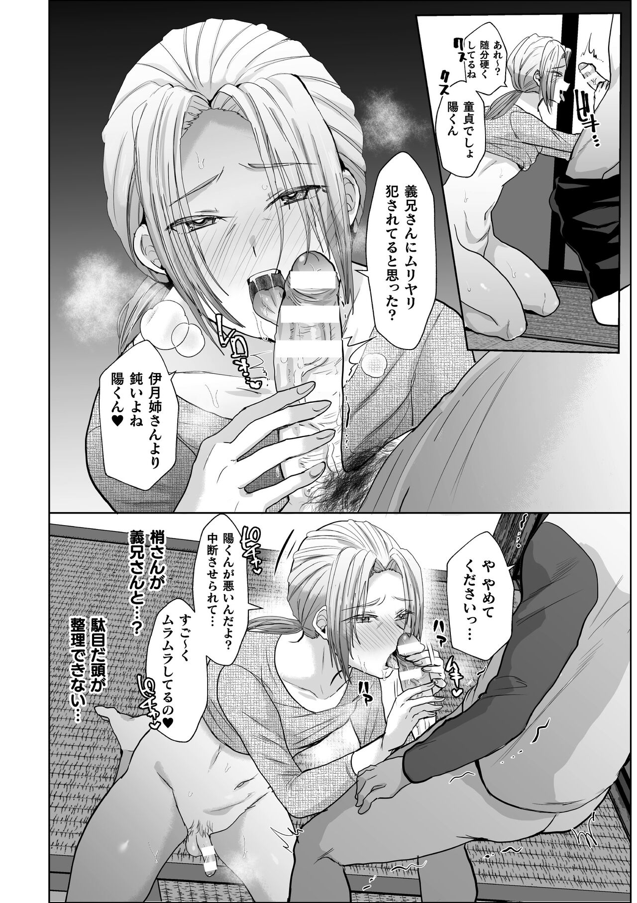 Mashō No Ani To Oi Ni Nerawareta Ore No Dōtei page 12 full
