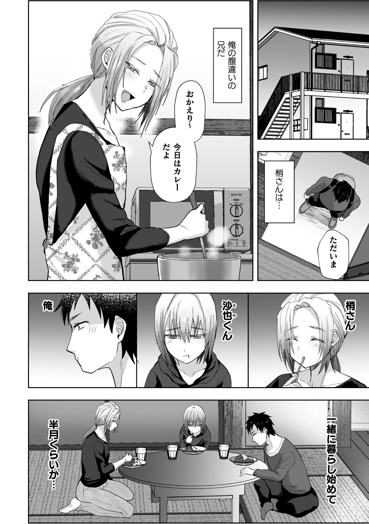 Mashō No Ani To Oi Ni Nerawareta Ore No Dōtei page 4 full
