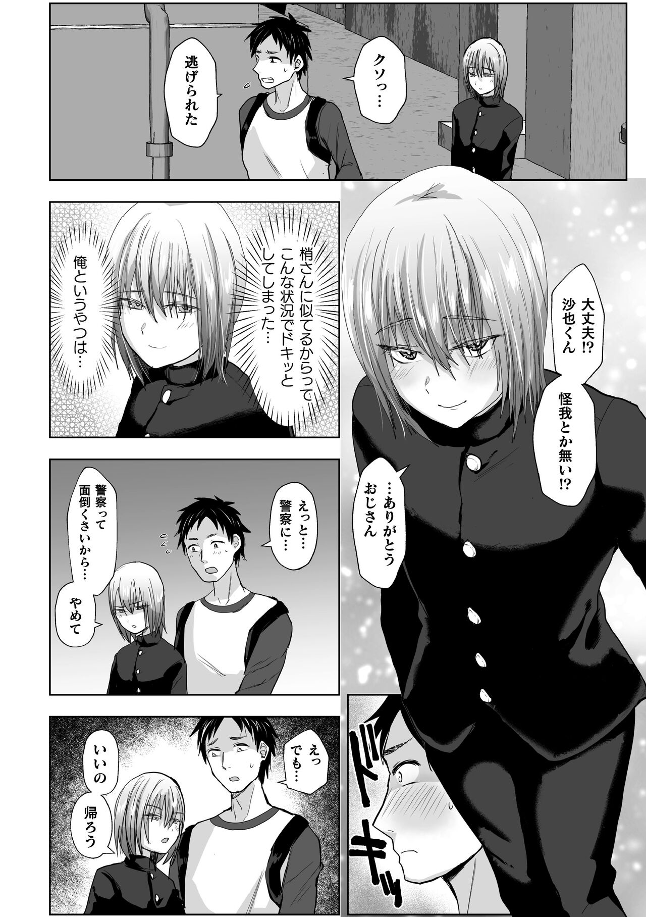 Mashō No Ani To Oi Ni Nerawareta Ore No Dōtei page 8 full
