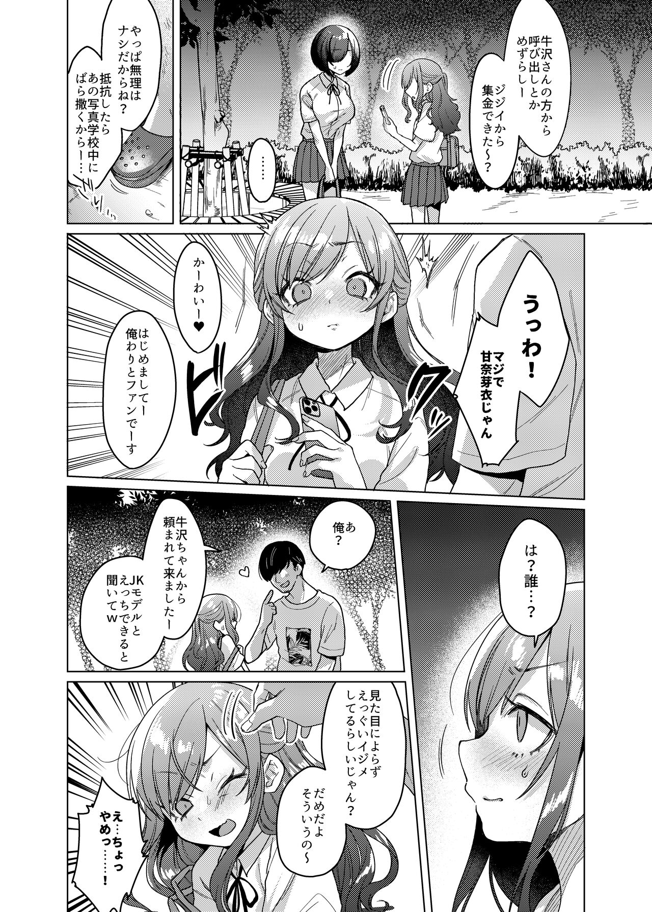 Kawaii kedo Seikaku Warui kara Ijimechao! ❤ page 10 full
