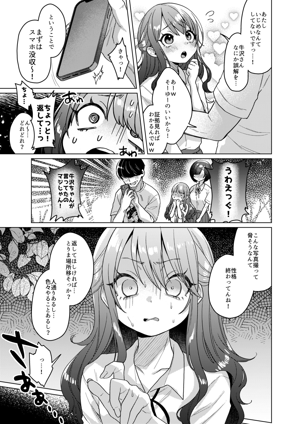 Kawaii kedo Seikaku Warui kara Ijimechao! ❤ page 11 full