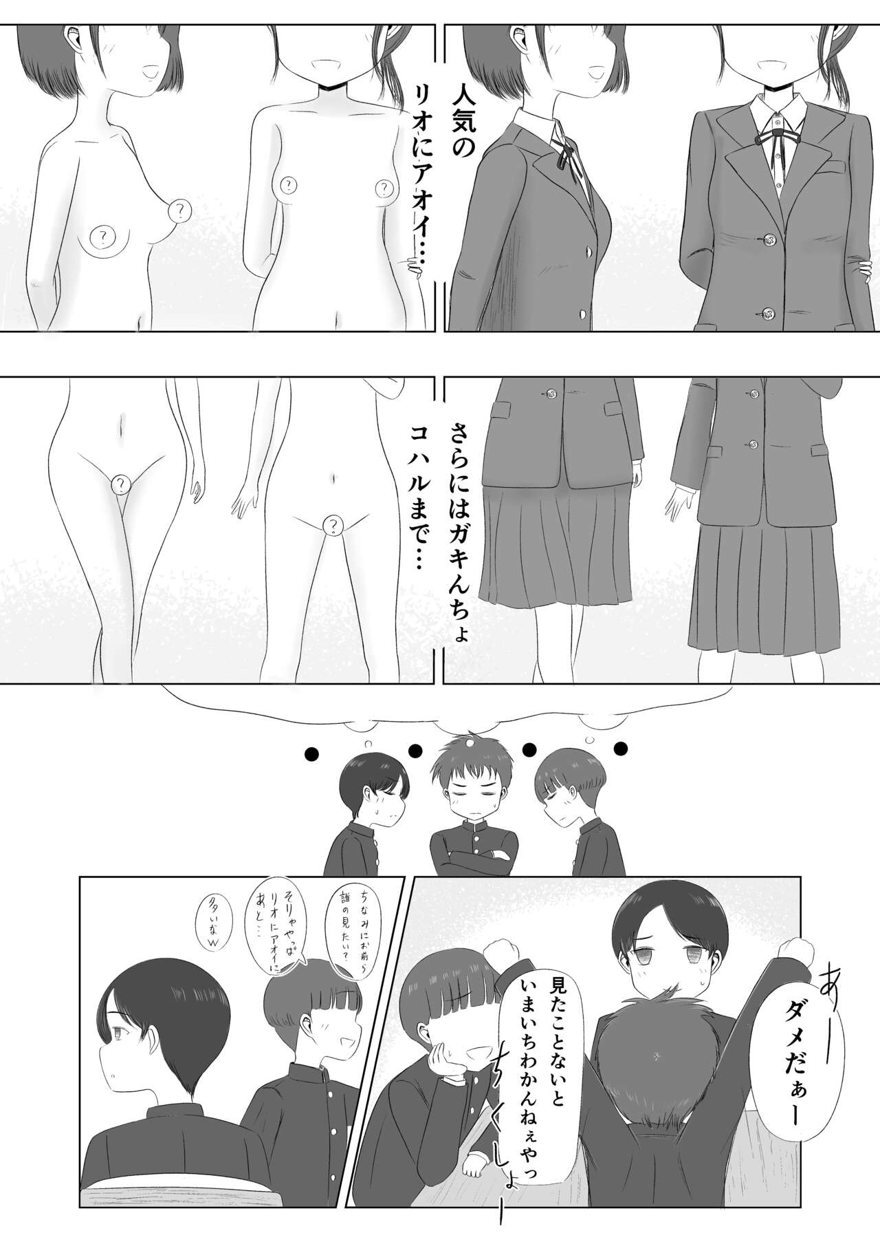 Hatsutaiken no Aji Soushuuhen page 6 full