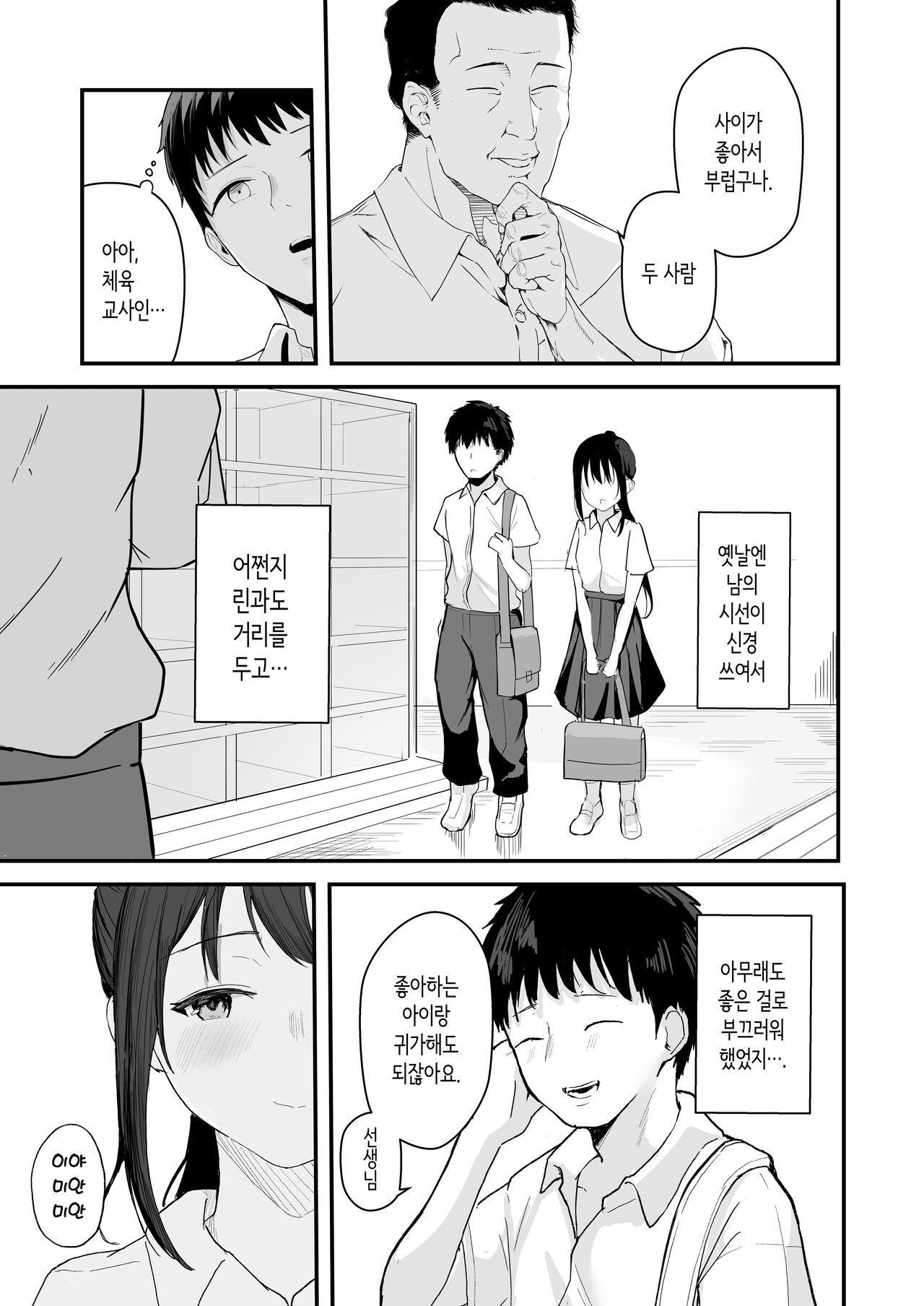 Seishun o Yarinaosu nara Kondo koso Suki datta Doukyuusei to Tsukiatte Zettai Yarimakuritai. | 청춘을 재시작한다면 이번만큼은 좋아했던 동급생과 사귀어서 무조건 마구 섹스하고 싶다. page 11 full
