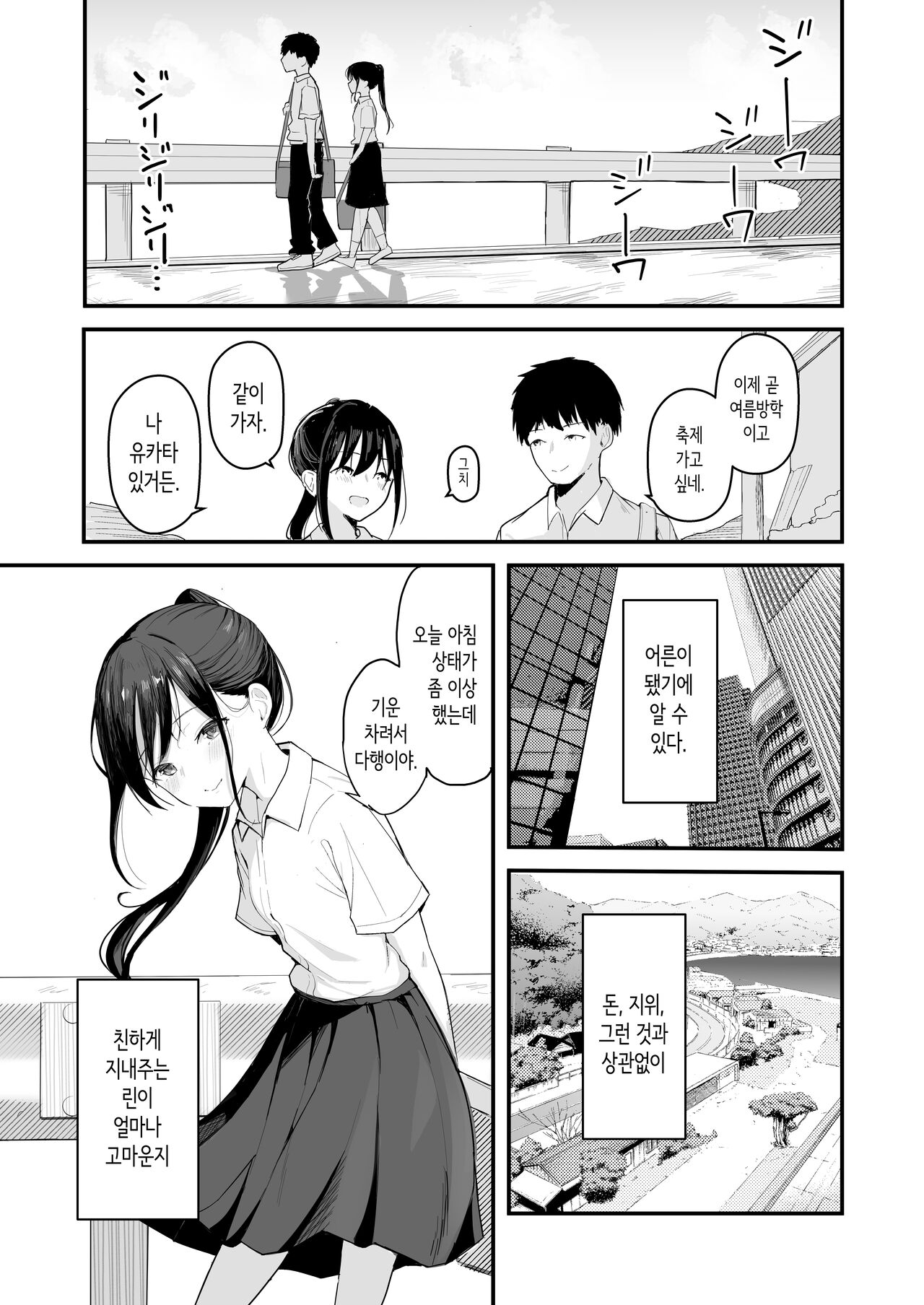 Seishun o Yarinaosu nara Kondo koso Suki datta Doukyuusei to Tsukiatte Zettai Yarimakuritai. | 청춘을 재시작한다면 이번만큼은 좋아했던 동급생과 사귀어서 무조건 마구 섹스하고 싶다. page 12 full