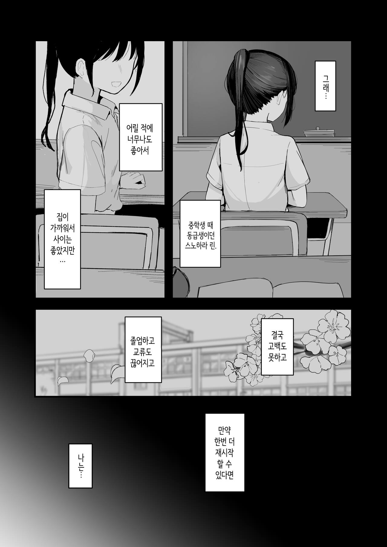 Seishun o Yarinaosu nara Kondo koso Suki datta Doukyuusei to Tsukiatte Zettai Yarimakuritai. | 청춘을 재시작한다면 이번만큼은 좋아했던 동급생과 사귀어서 무조건 마구 섹스하고 싶다. page 5 full