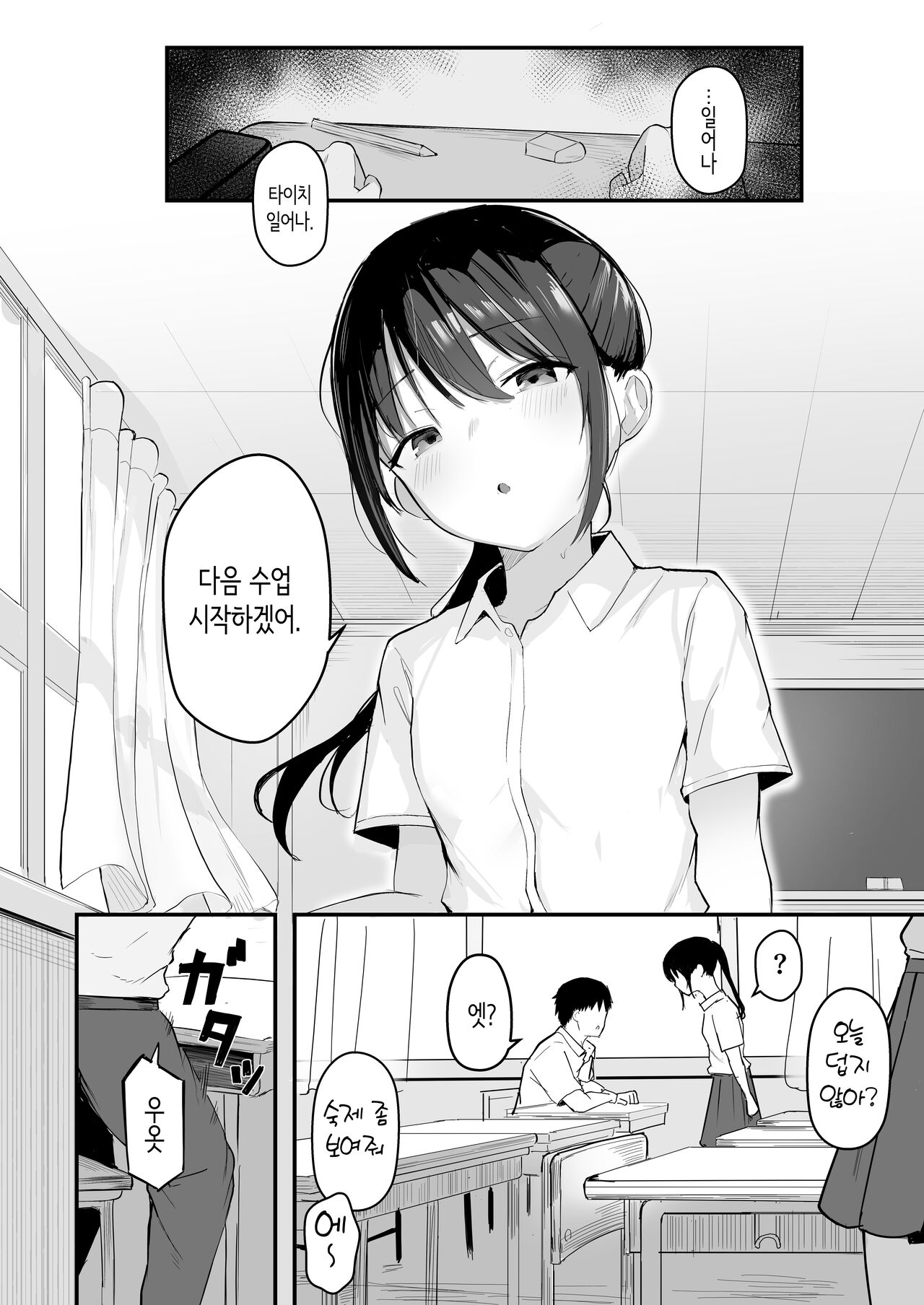 Seishun o Yarinaosu nara Kondo koso Suki datta Doukyuusei to Tsukiatte Zettai Yarimakuritai. | 청춘을 재시작한다면 이번만큼은 좋아했던 동급생과 사귀어서 무조건 마구 섹스하고 싶다. page 6 full