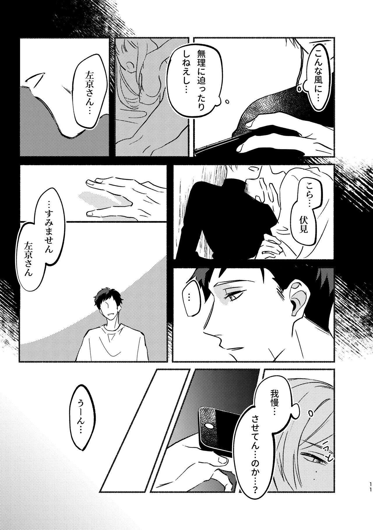 Yagate wa futari no yoru ni naru page 11 full