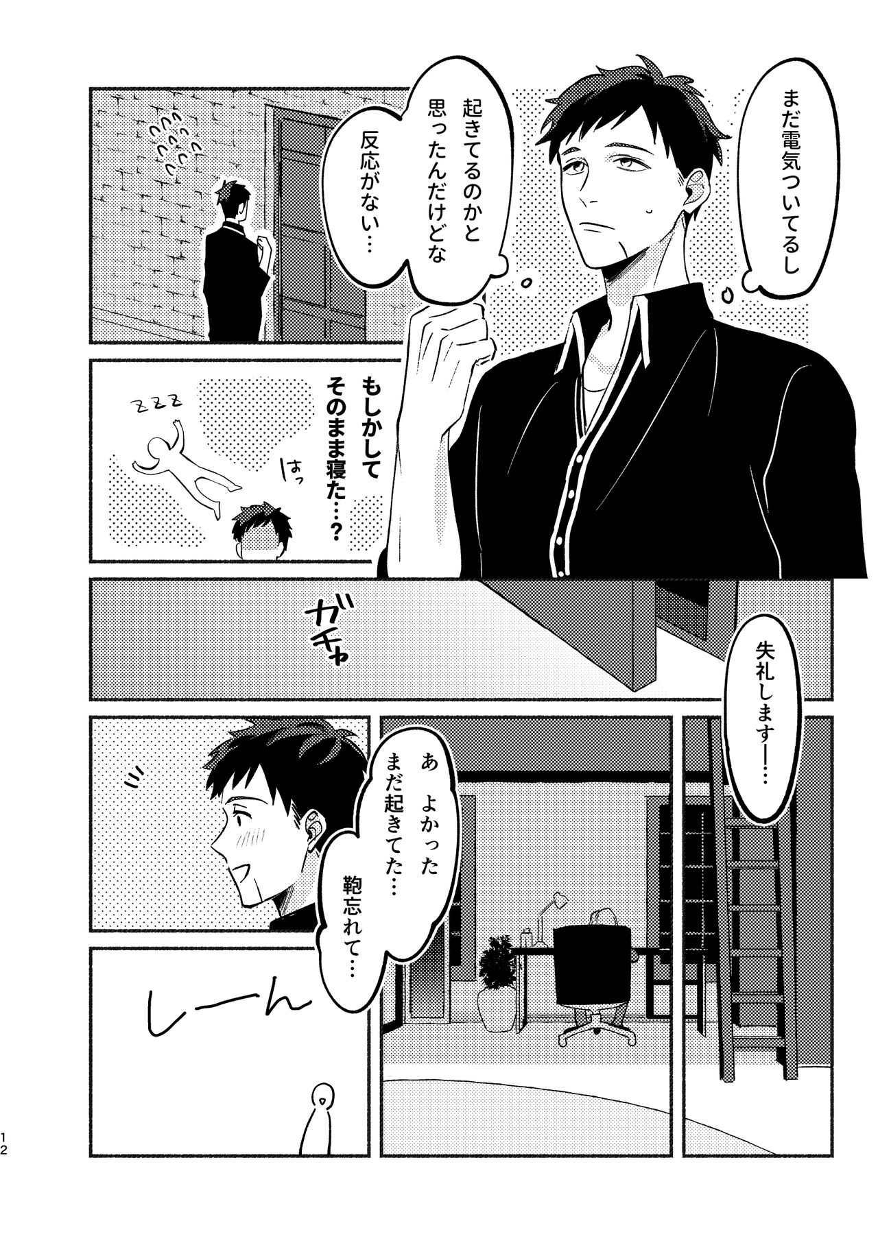 Yagate wa futari no yoru ni naru page 12 full