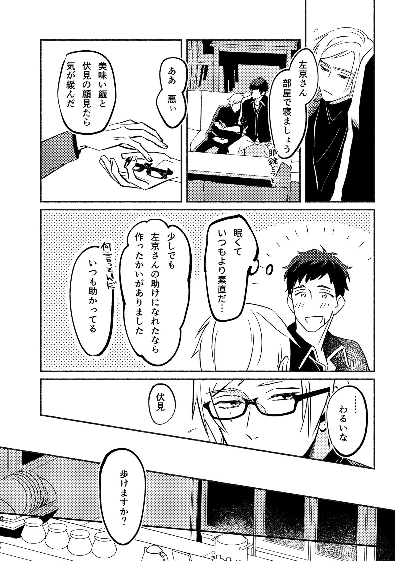 Yagate wa futari no yoru ni naru page 6 full