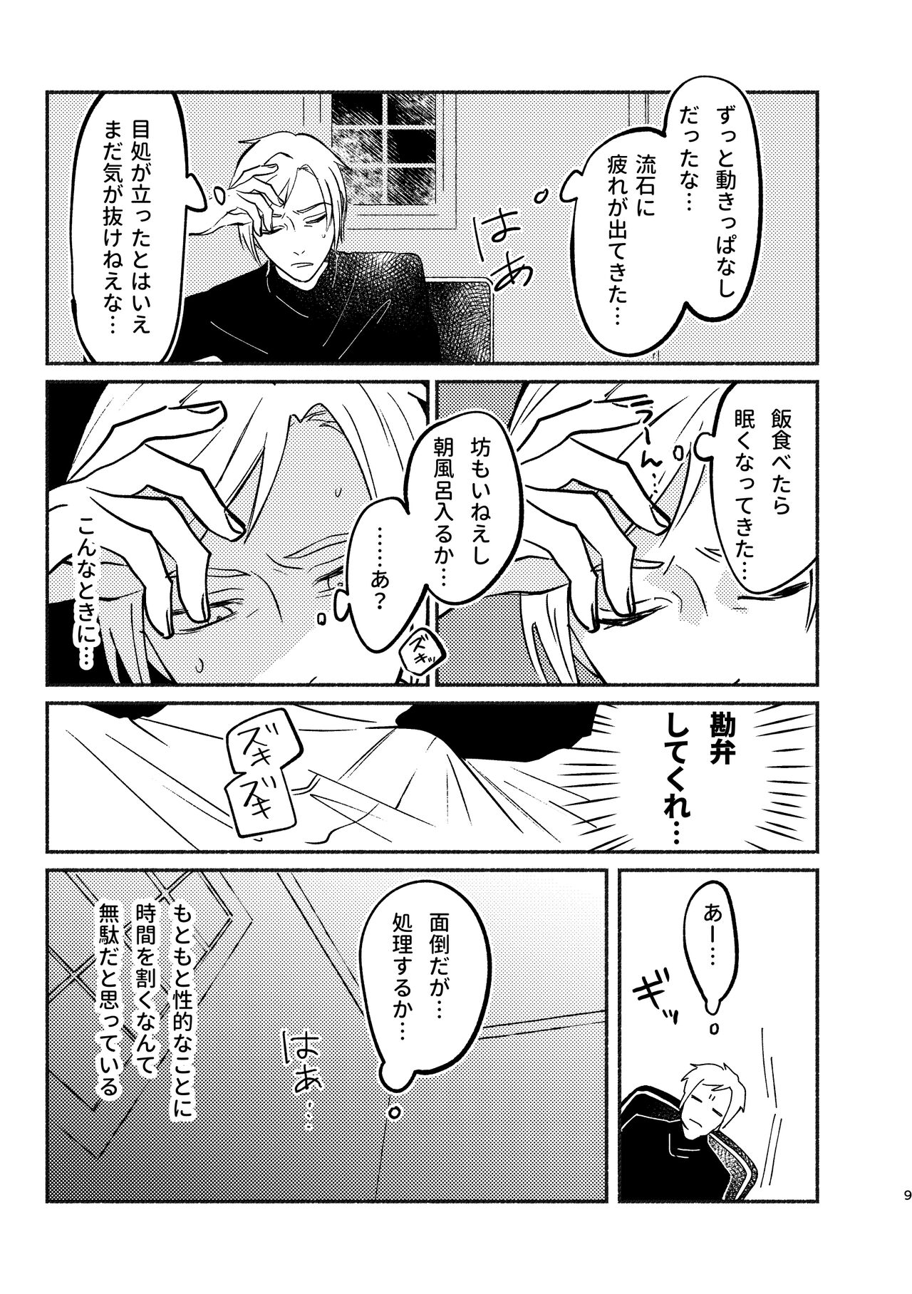 Yagate wa futari no yoru ni naru page 9 full