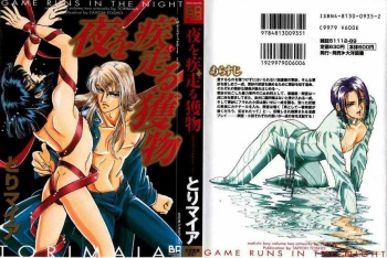 [Tori Maia] Sadistic Boy Vol.02 [Dulce Tentacion Fansub] [Spanish] cover