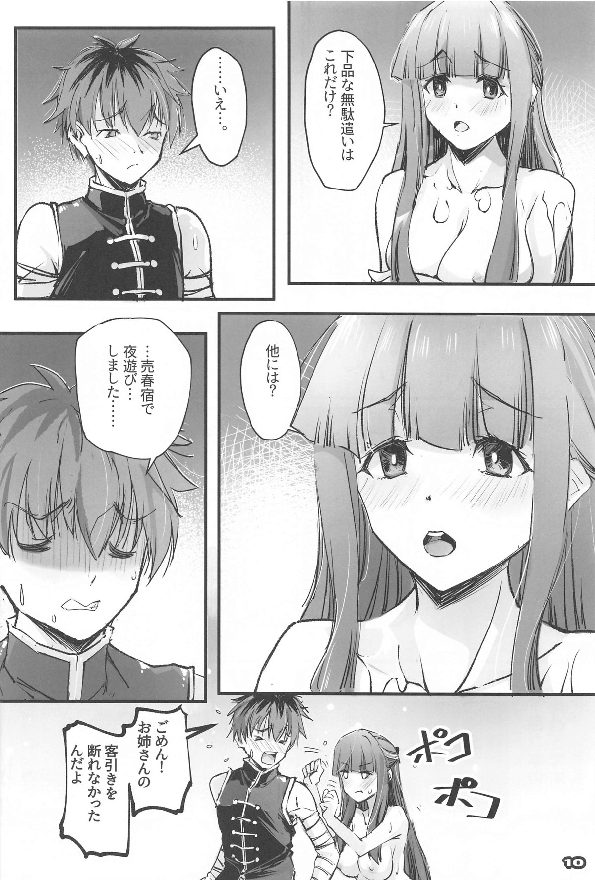 Yofukashi Shita no? Hoka ni wa? page 9 full