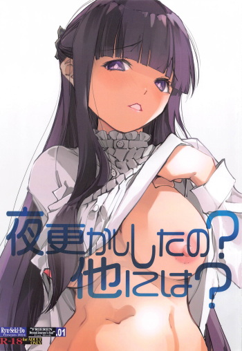 (C104) [RYU-SEKI-DO (Nagare Hyo-go)]  Yofukashi Shita no? Hoka ni wa?  (Sousou no Frieren) cover