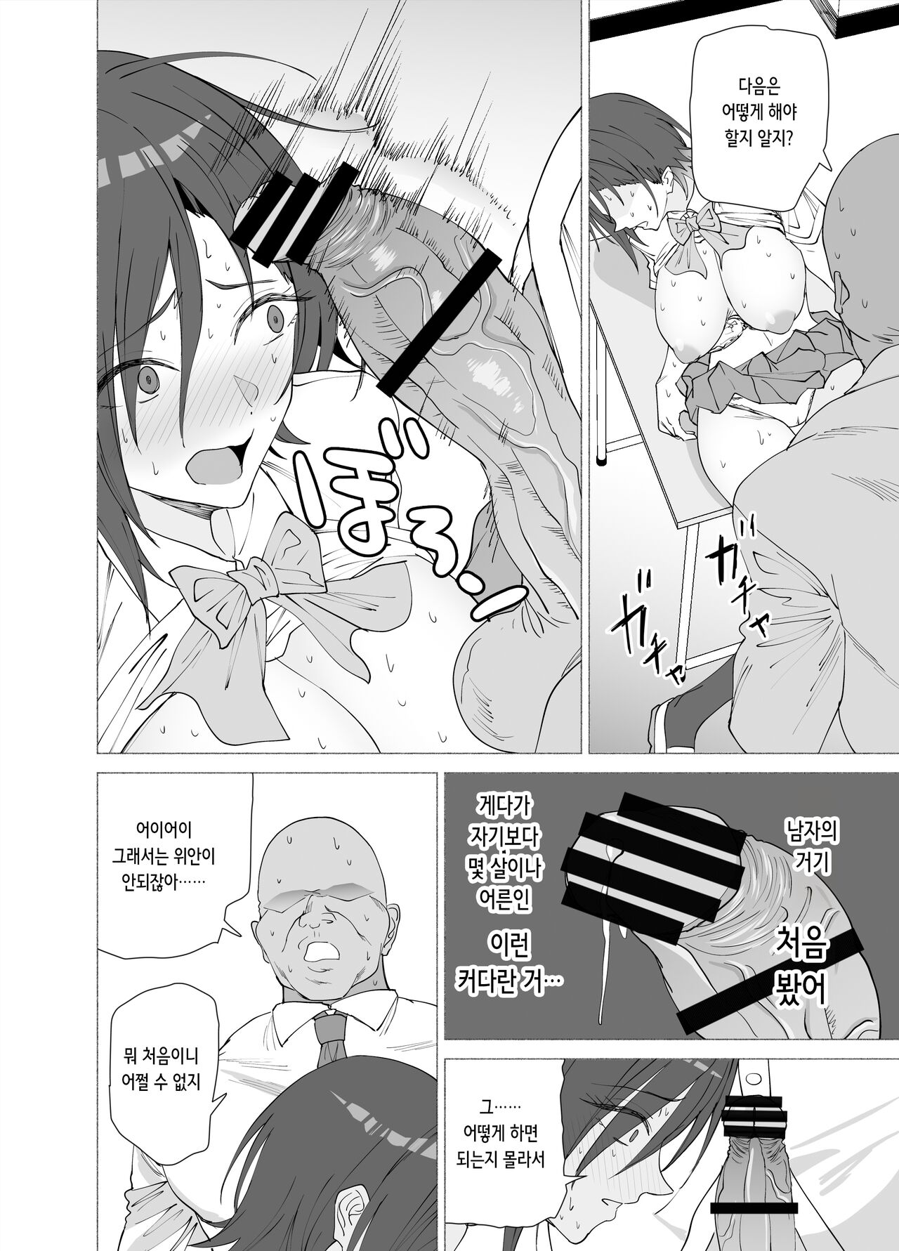 Kanojo wa Sensei no Ian-Gakari ni Narimashita | 그녀는 선생님의 위안담당이 되었습니다 page 12 full