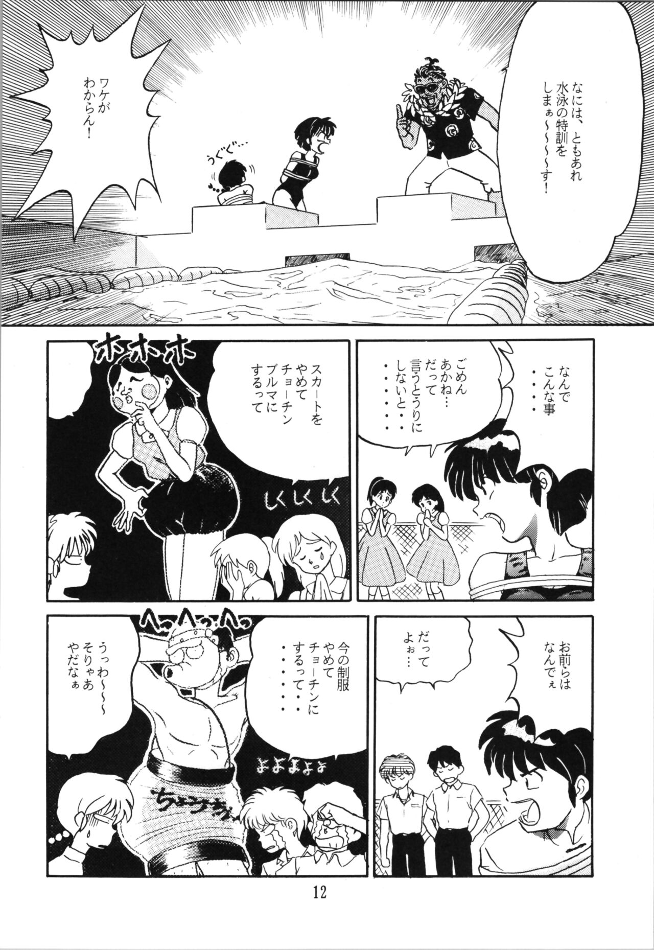 Top Secret! Vol. 03 page 12 full