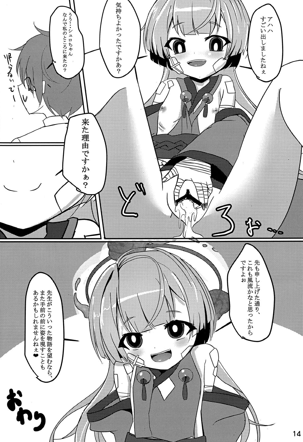 Uso Kara Hajimaru Ero Monogatari page 12 full