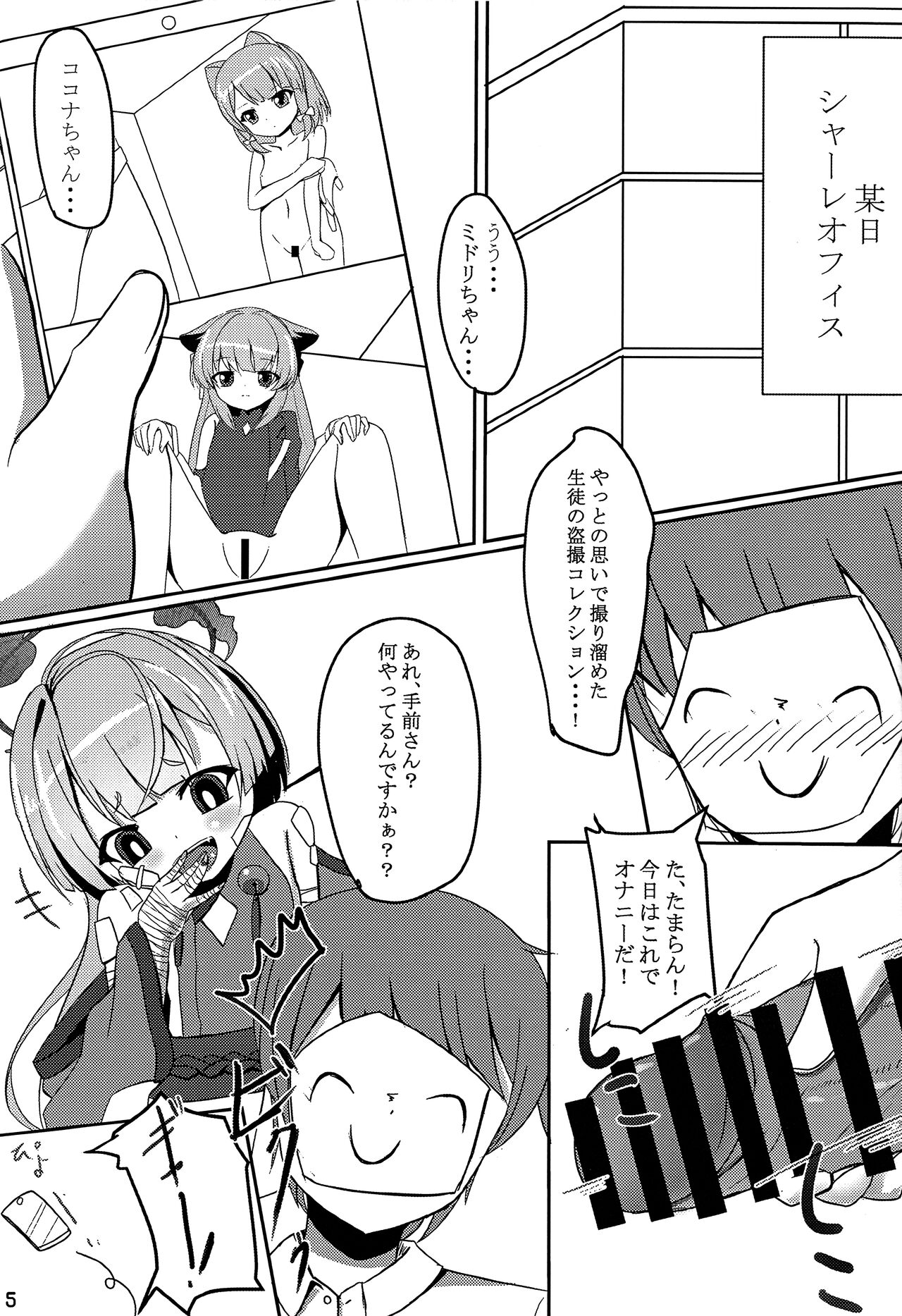 Uso Kara Hajimaru Ero Monogatari page 4 full