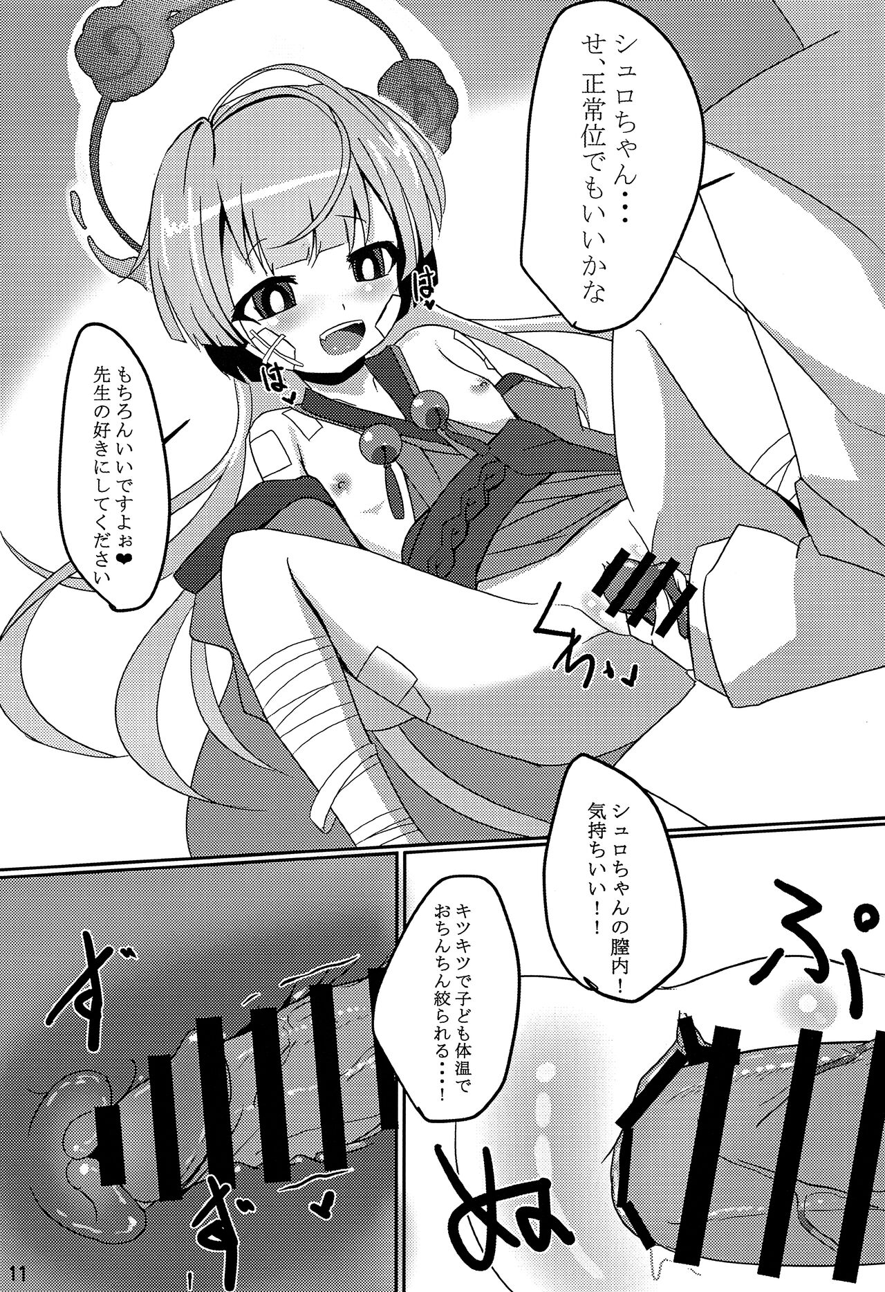 Uso Kara Hajimaru Ero Monogatari page 9 full