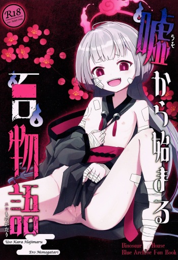 (C103) [Dinosaur House (Kaidiu)] Uso Kara Hajimaru Ero Monogatari (Blue Archive) cover