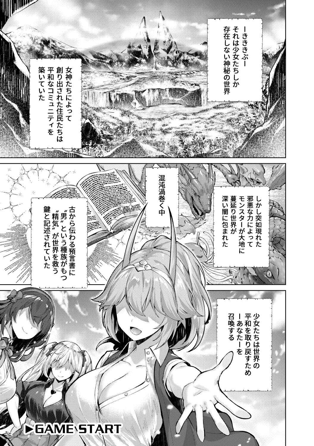 Kikikibu ~Smartphone Game no Sekai de Ecchi Muso~ page 3 full