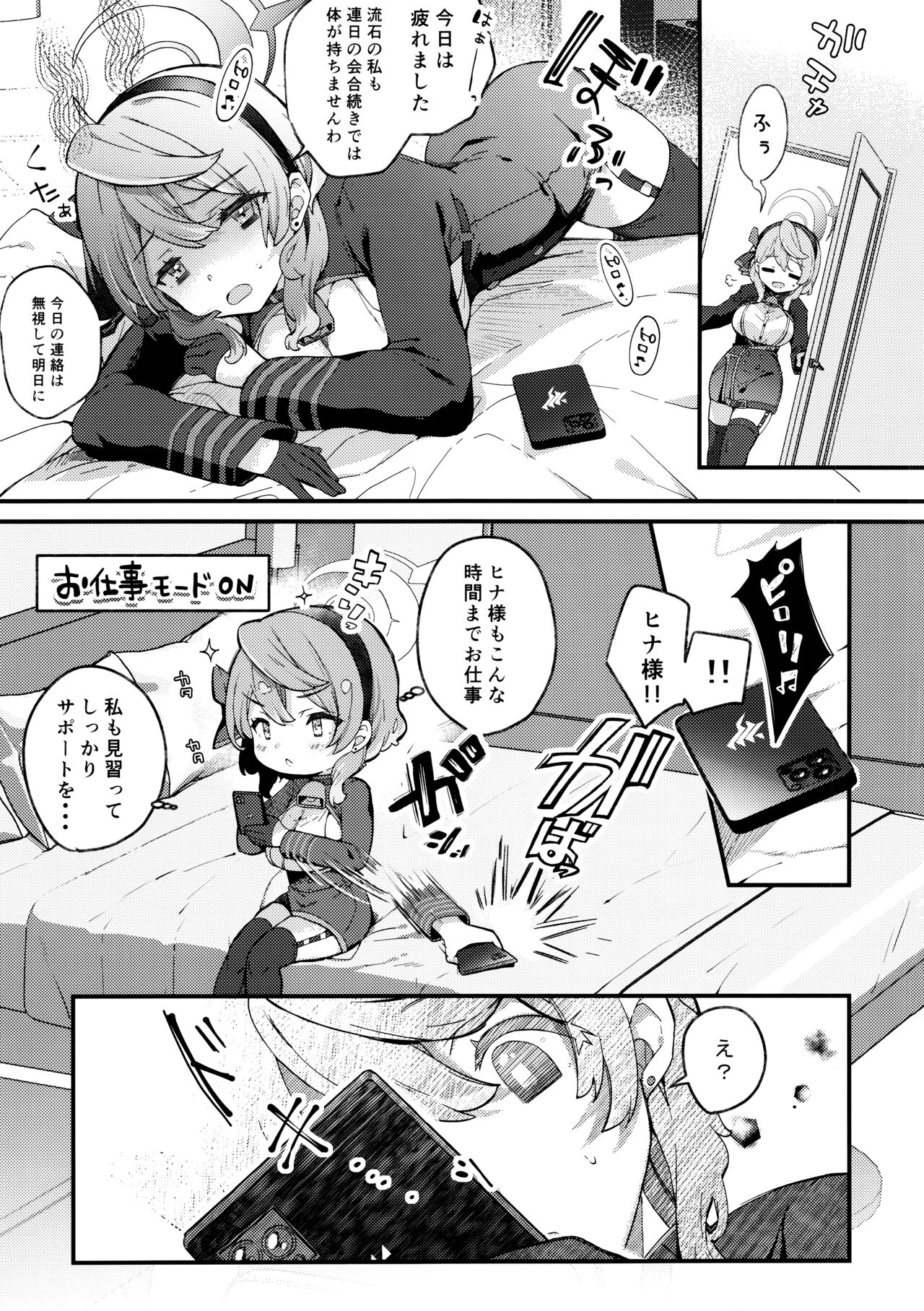 天雨アコの暴走妄想エラー page 2 full