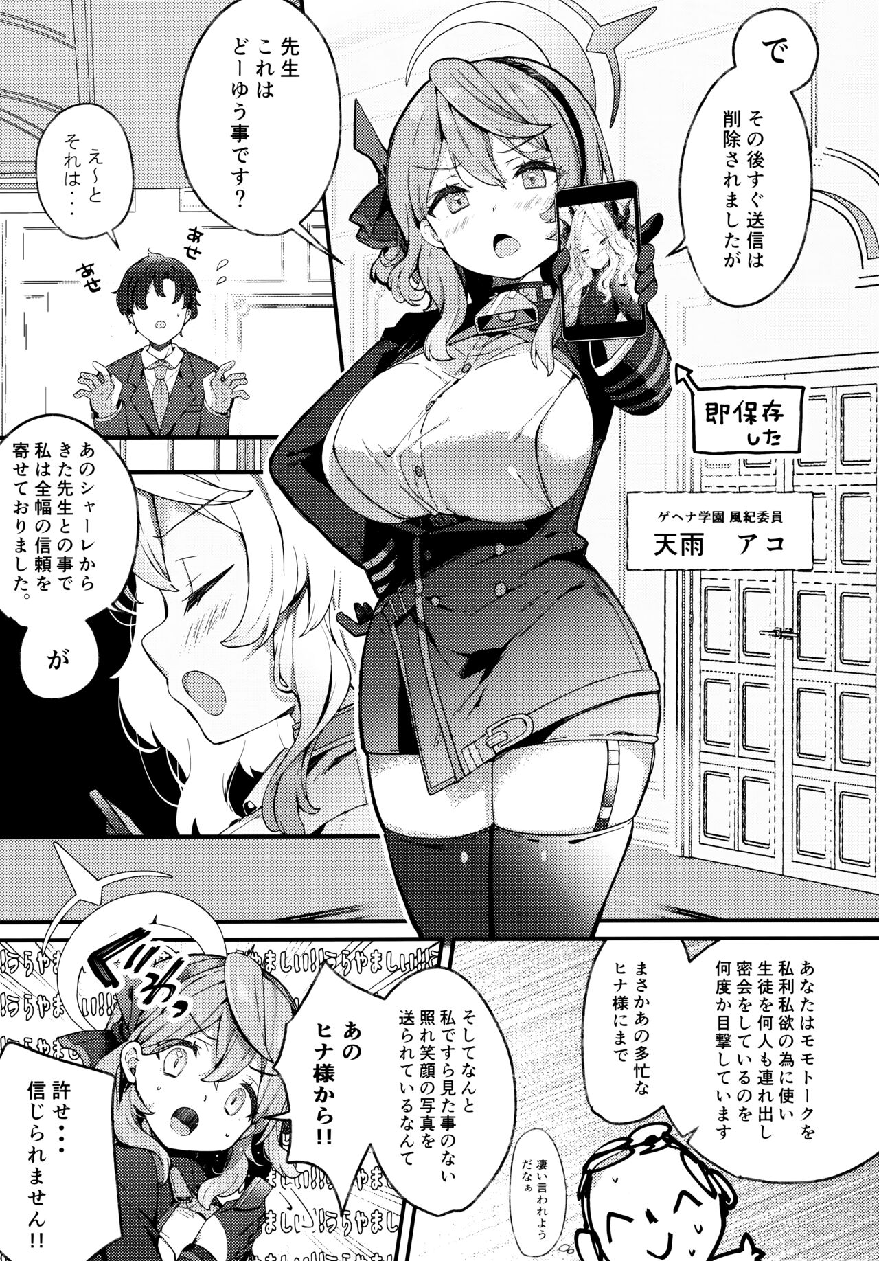 天雨アコの暴走妄想エラー page 4 full