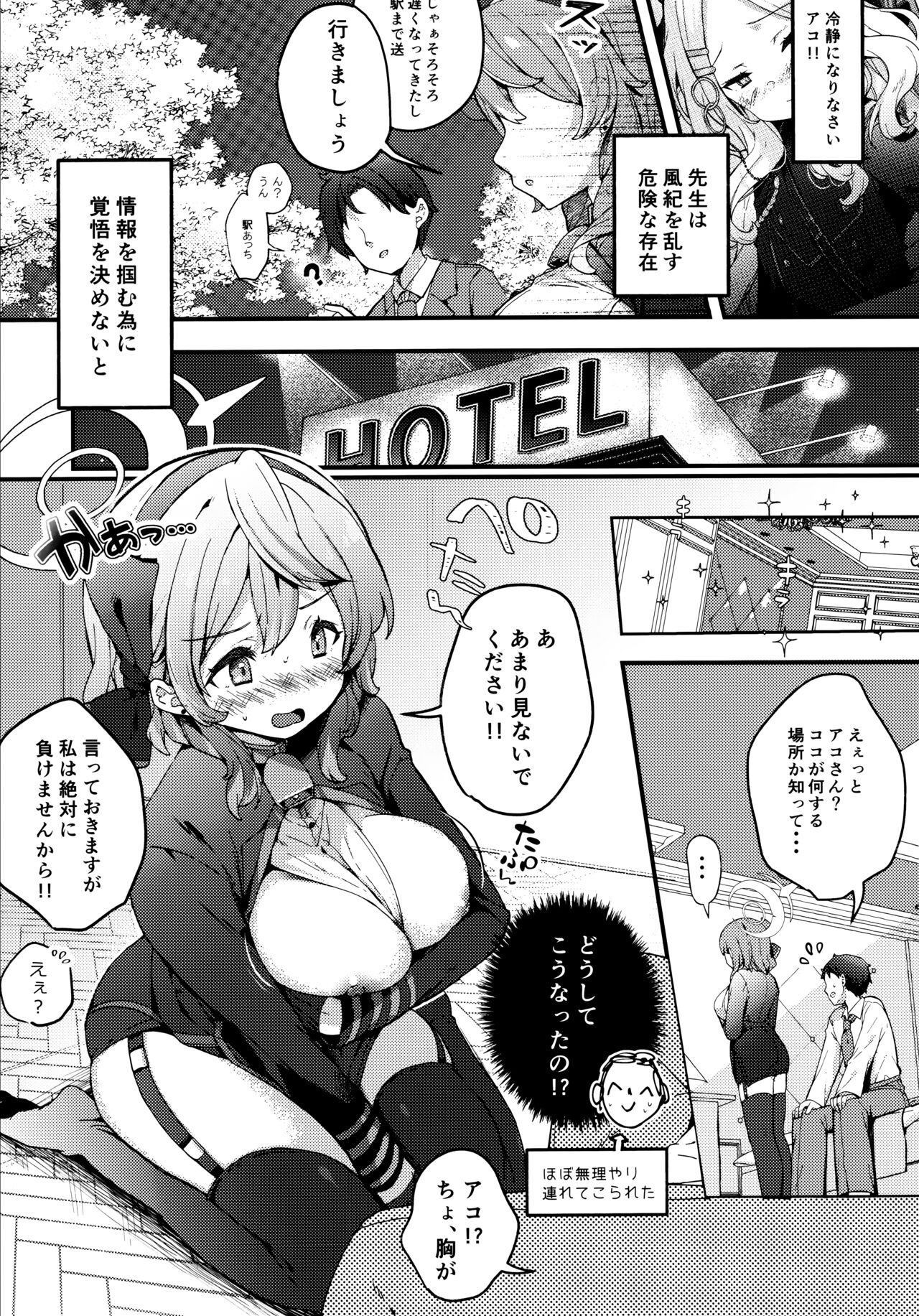 天雨アコの暴走妄想エラー page 8 full