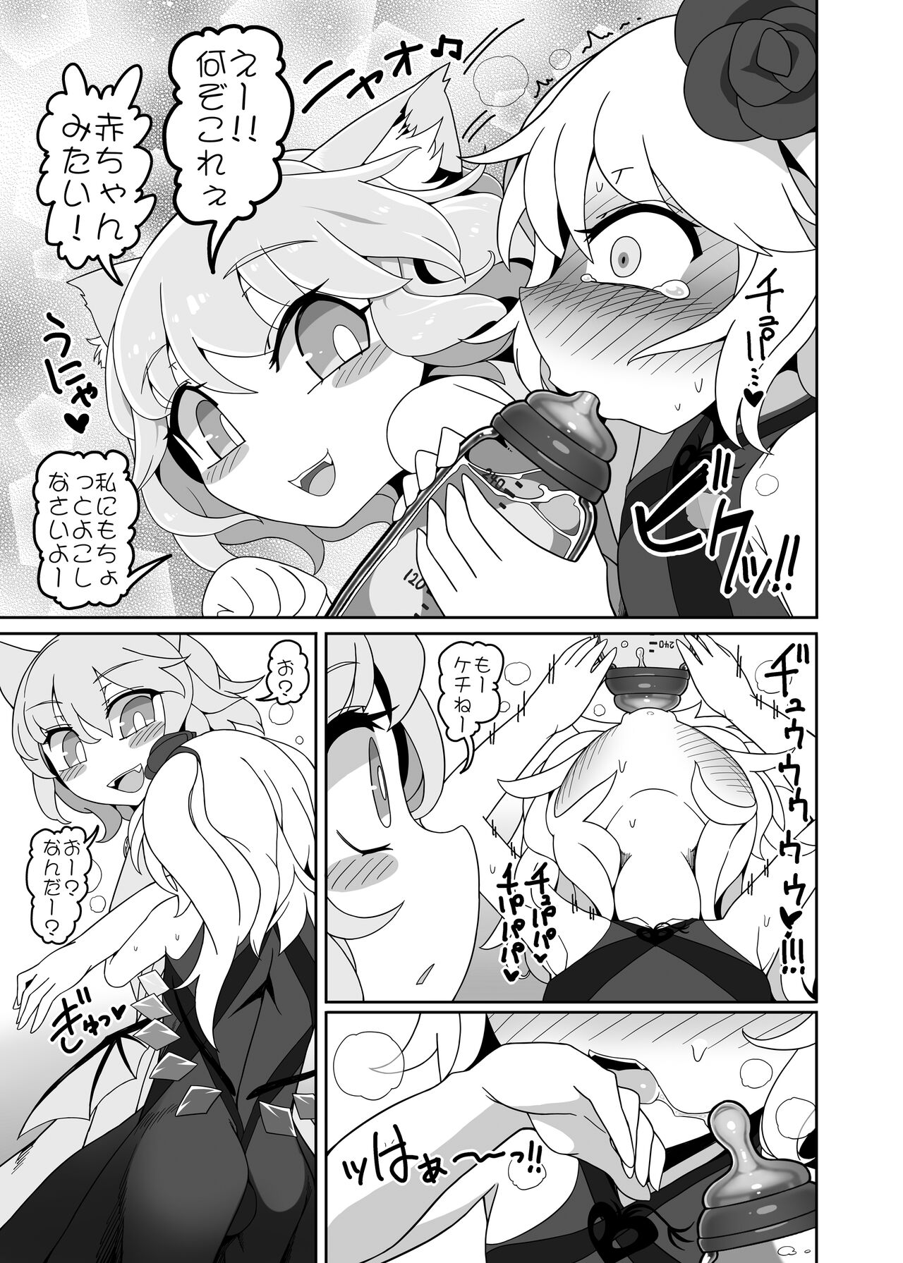 Chinchin in Chinchin page 12 full