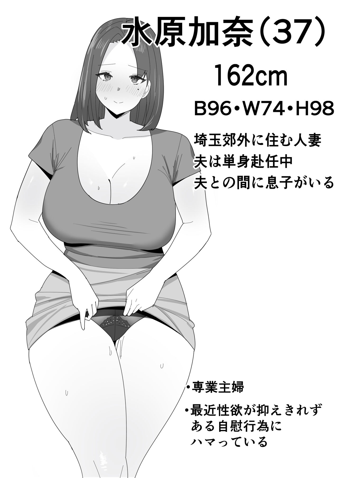 Chijo Hitodzuma Ochu dashi Kimo Ojisan ga Chokyo Shichau Hanashi. page 2 full