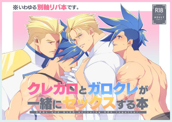 [TYPE:GK (Ryo)] KRGL and GLKR enjoying SEX together. (Promare) [Digital] cover
