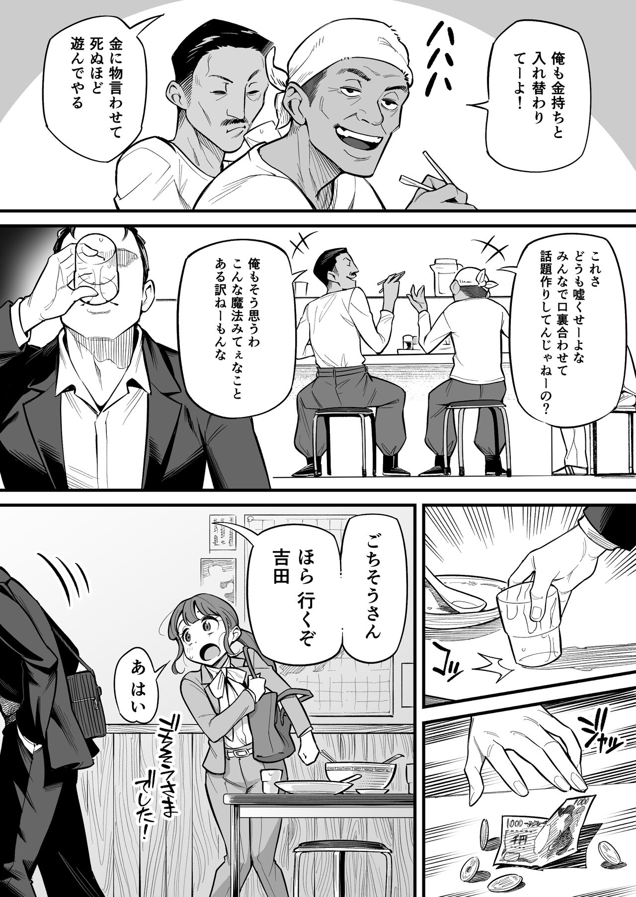 Soul Swapping Phenomenon -Case 1 Shiori Fukami- page 12 full