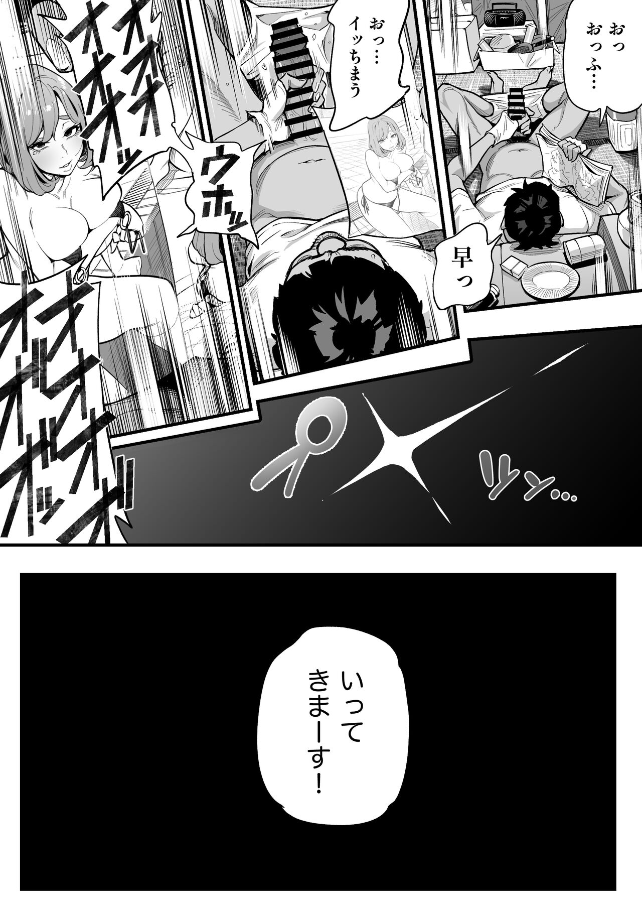 Soul Swapping Phenomenon -Case 1 Shiori Fukami- page 4 full