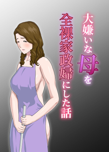 [Kumo no Ito] Dai Kirai na Haha wo Zenra Kaseifu ni Shita Hanashi [English] [midnight12] cover