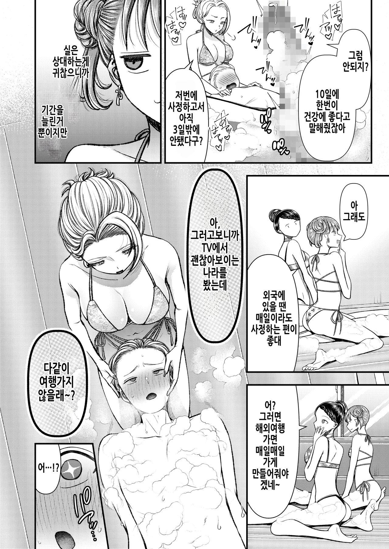 Mitsugi Maso Otoshi Daisakusen! ~Fashion Circle no Shikin Choutatsuhou~ | 조공마조 타락시키기 대작전! ~패션 서클의 자금 조달법~ 제2화 남쪽나라 조공편 page 5 full