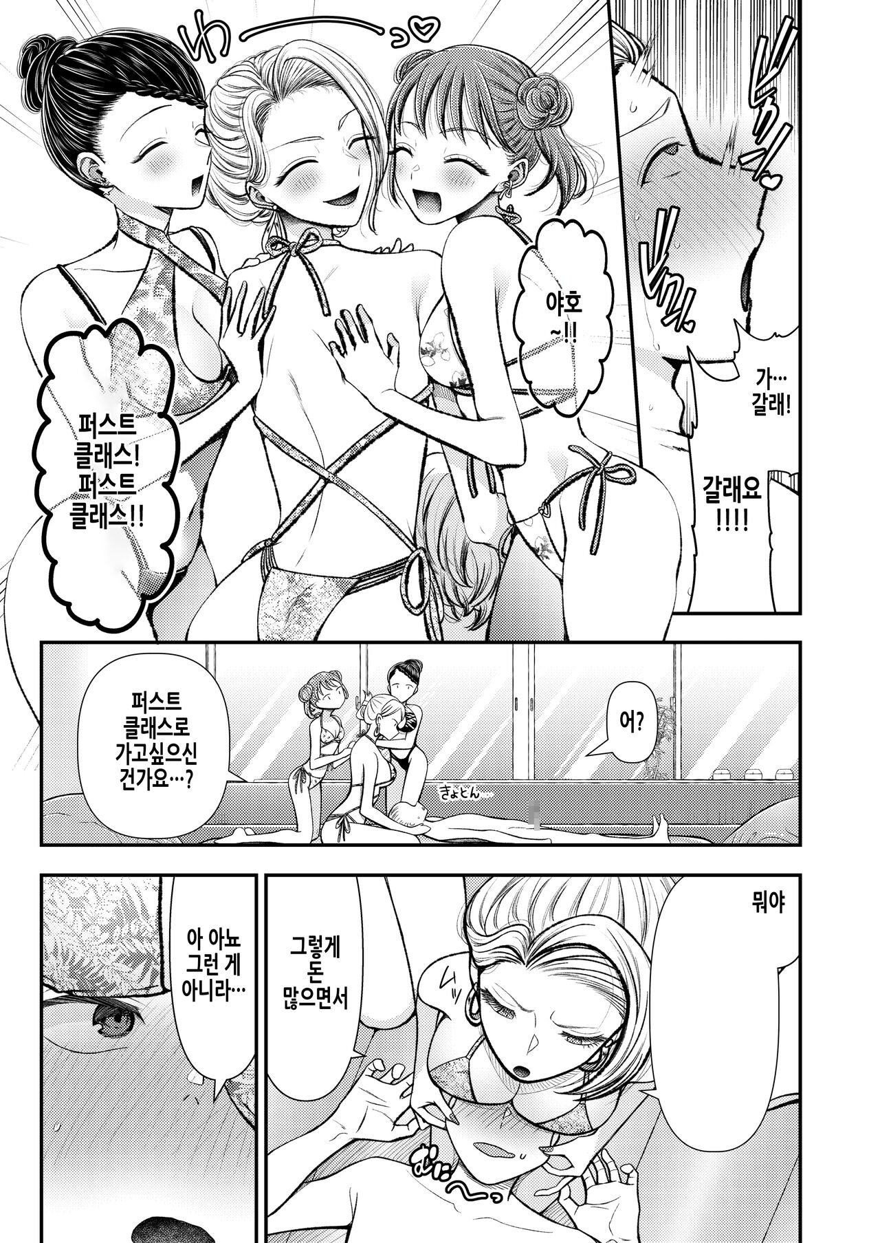 Mitsugi Maso Otoshi Daisakusen! ~Fashion Circle no Shikin Choutatsuhou~ | 조공마조 타락시키기 대작전! ~패션 서클의 자금 조달법~ 제2화 남쪽나라 조공편 page 6 full