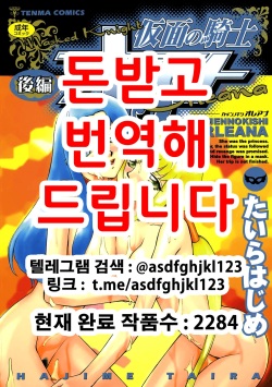 Kamen no Kishi Orleana Kouhen | 가면의 기사 올레아나 후편