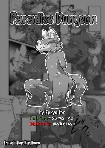 [HARD DROP (Enryo)] Paradise Dungeon (Yuusha-sama ga Makeru wakenai) [Digital] [English] cover