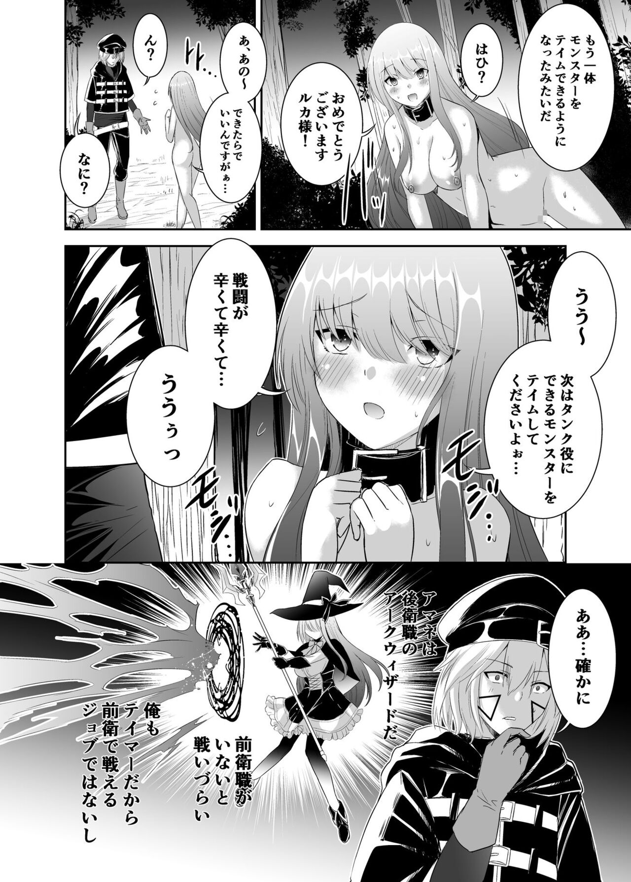 Tsuihou Tamer no NTR Fukushuudan 2 page 8 full