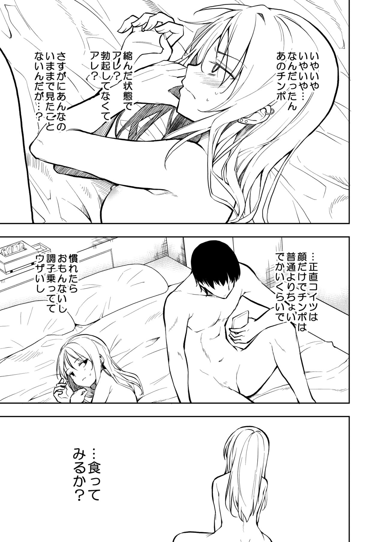 Yasemase to Shin-kun! ! page 11 full