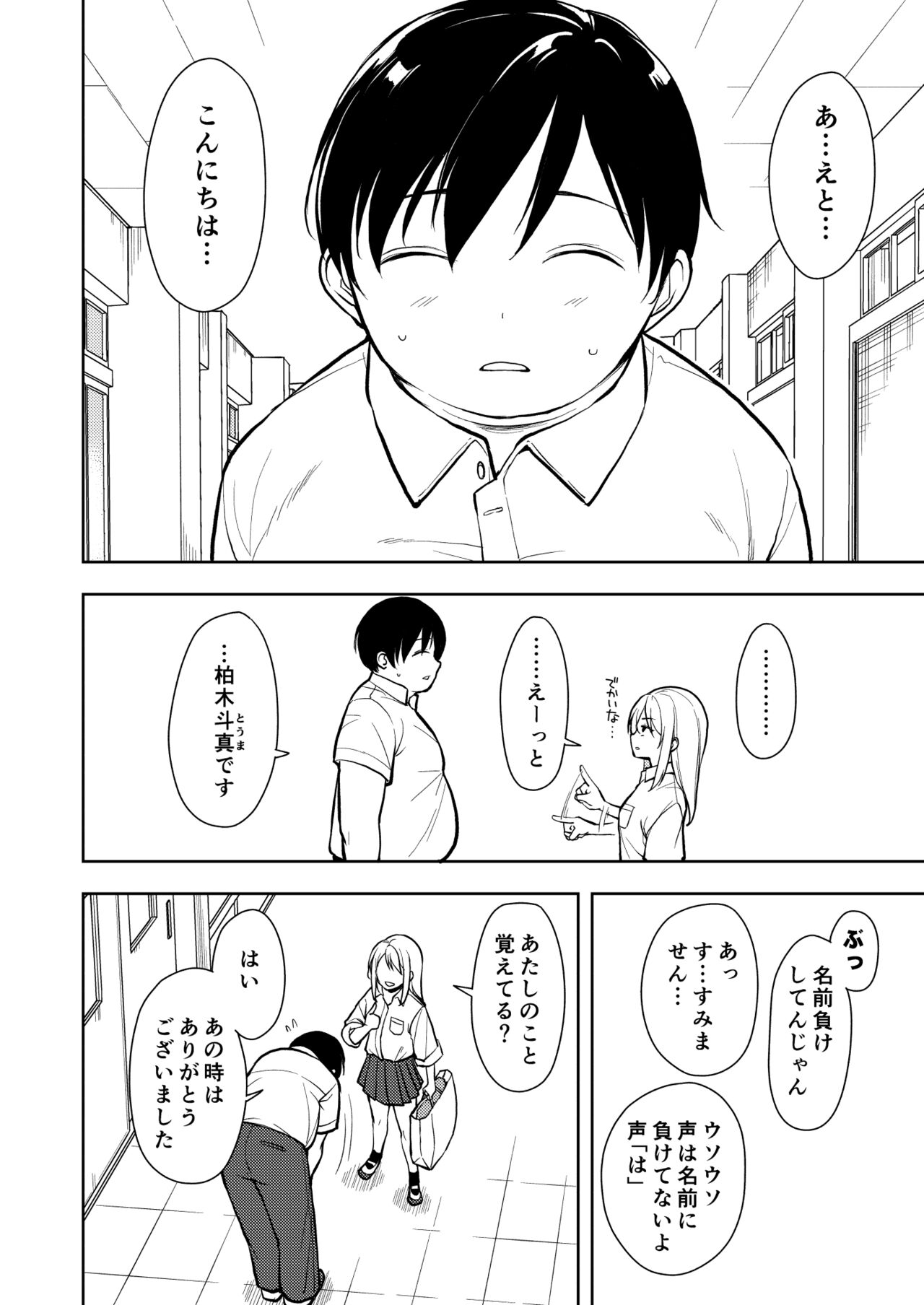 Yasemase to Shin-kun! ! page 12 full