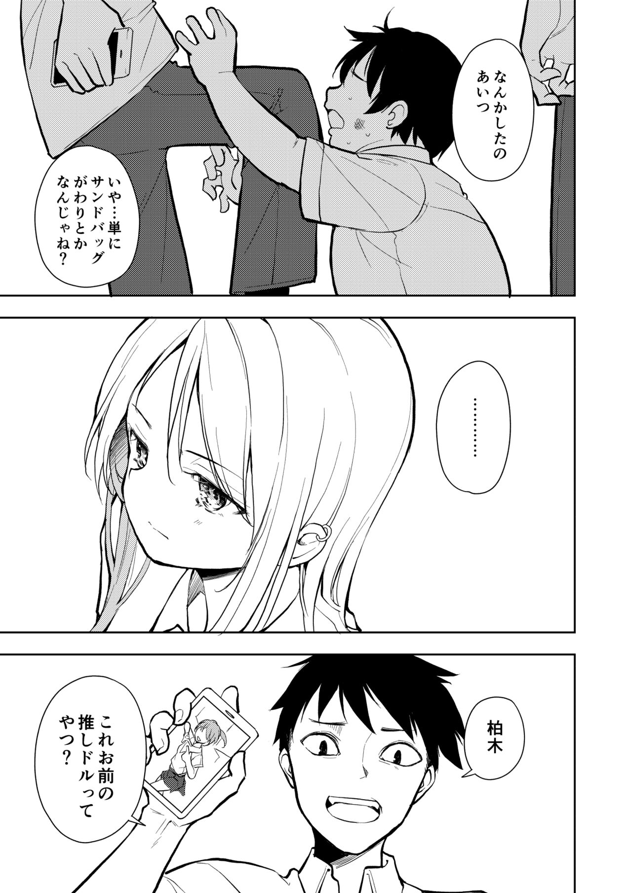 Yasemase to Shin-kun! ! page 5 full