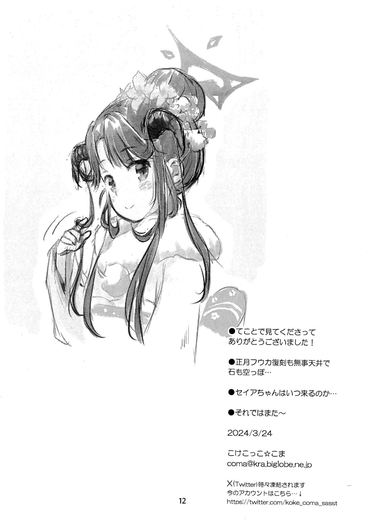 BluArch no Rakugaki-bon 3 page 12 full