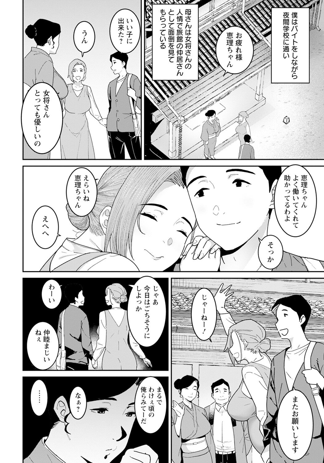 rakujitsu no haha page 2 full