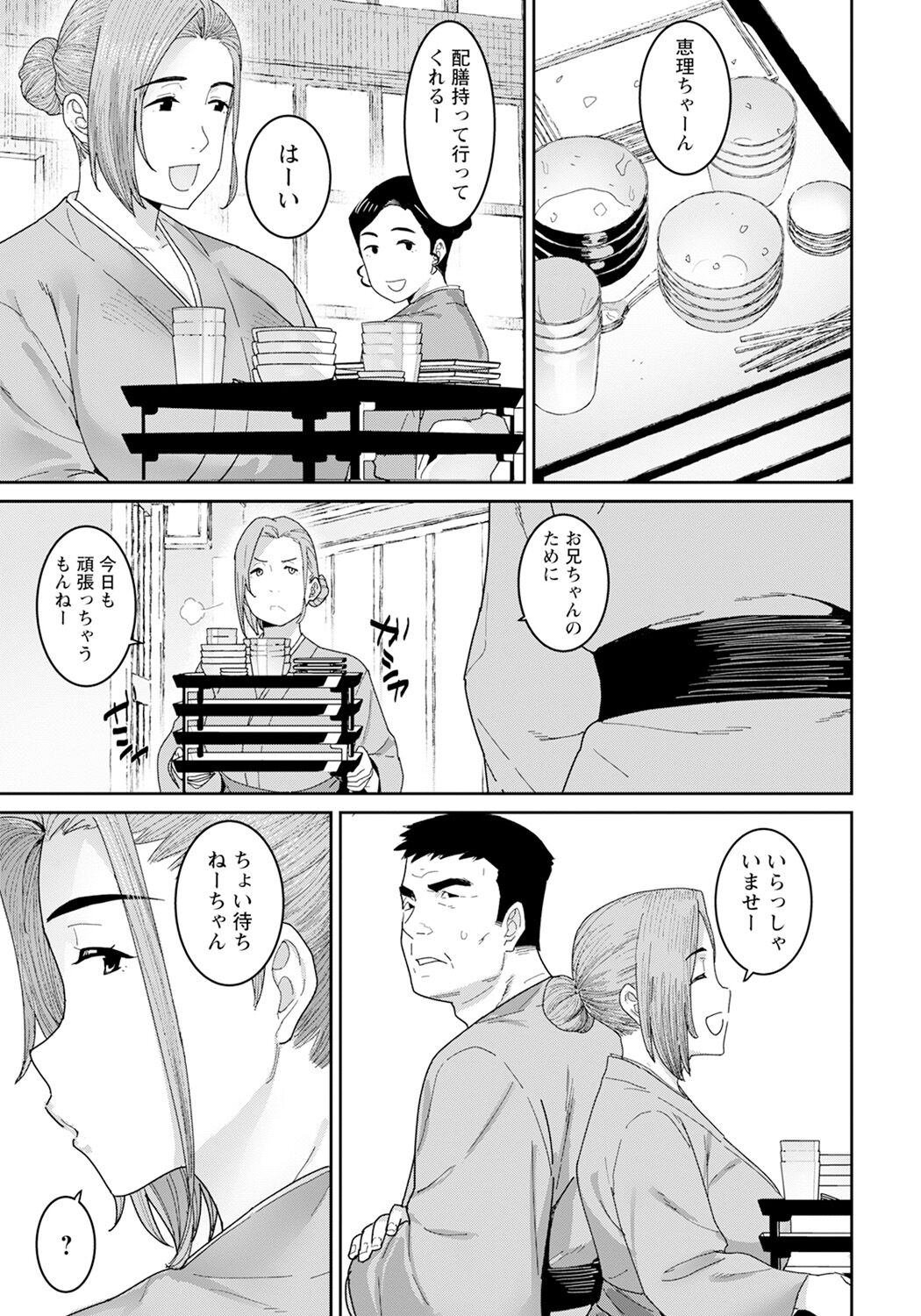rakujitsu no haha page 5 full