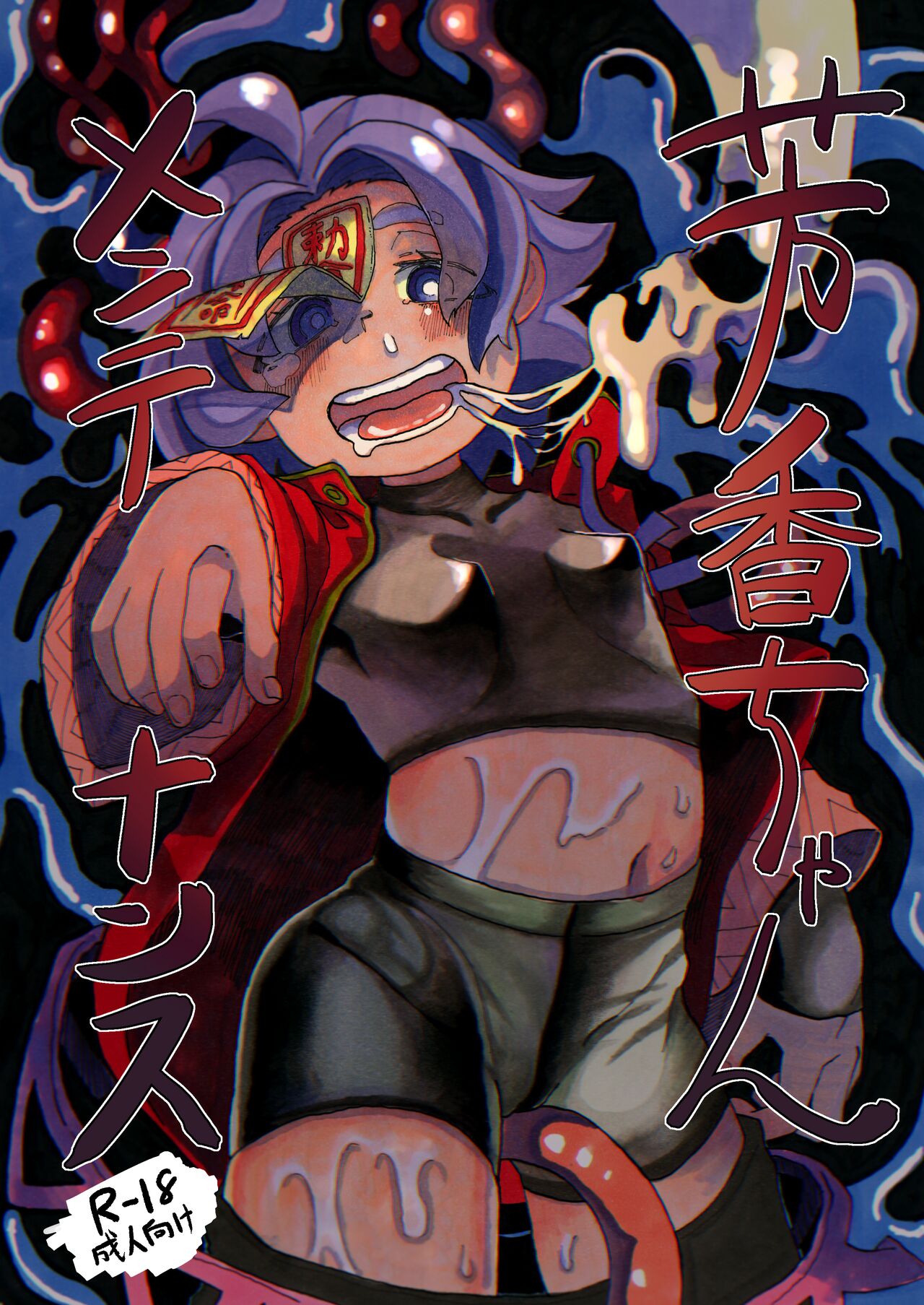 Yoshika-chan Maintenance page 1 full