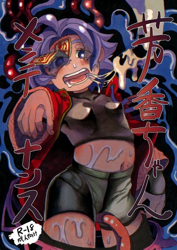 [Konan no inugoya (Inuyama Konan)] Yoshika-chan Maintenance (Touhou Project) [English] [Doujins.com] [Digital] cover