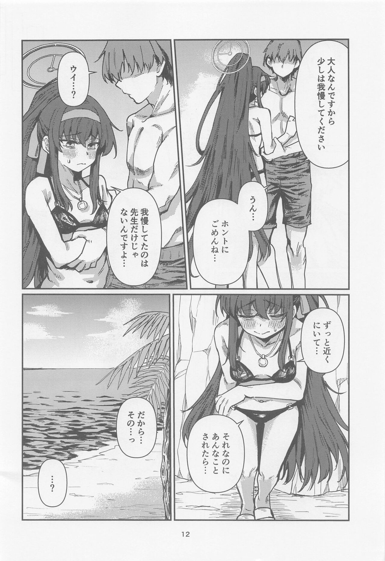 Tosho Iinchou  no Natsuyasumi. page 11 full