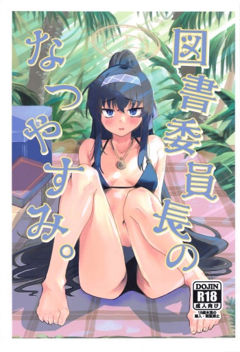 (CT43) [Tenkiame (Yuki Wosora)] Tosho Iinchou  no Natsuyasumi. (Blue Archive) cover