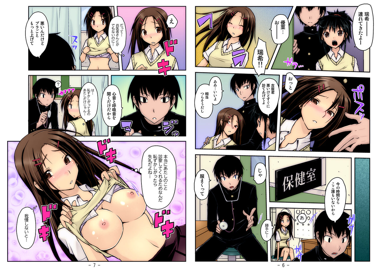 Tokusen Taropun "Kami to Debu" page 11 full