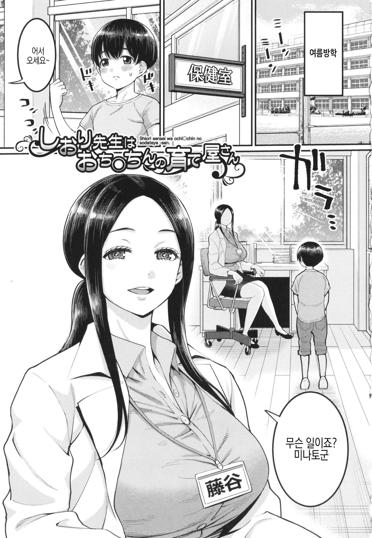 시오리 선생님은 자지 키우미 01-02 page 1 full